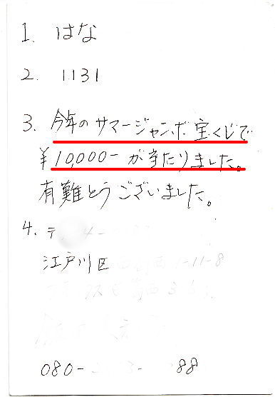 今年のサマージャンボ宝くじで、10000円が当たりました。│財布屋開運情報